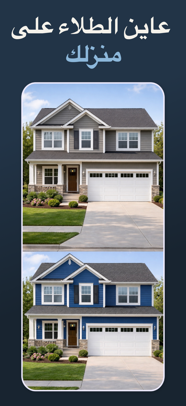 Exterior Paint Visualizer - AI-powered home exterior visualization